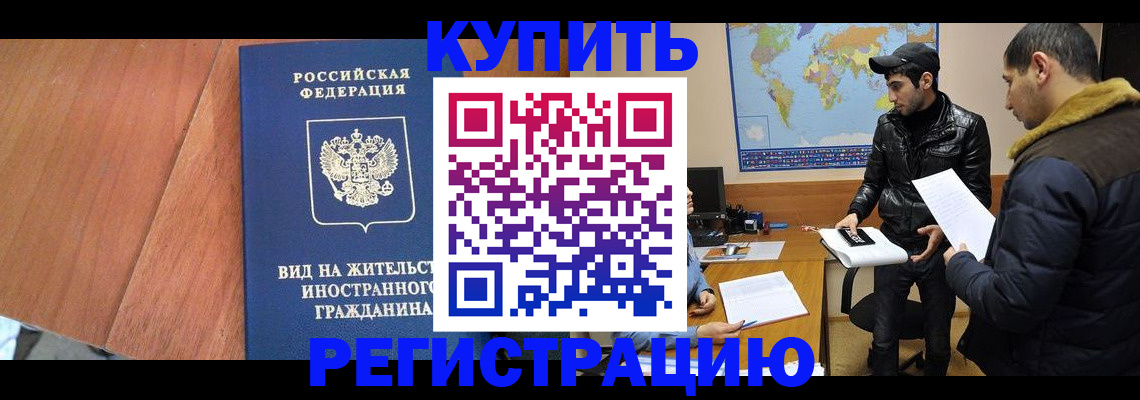 прописка штамп в Ангарске