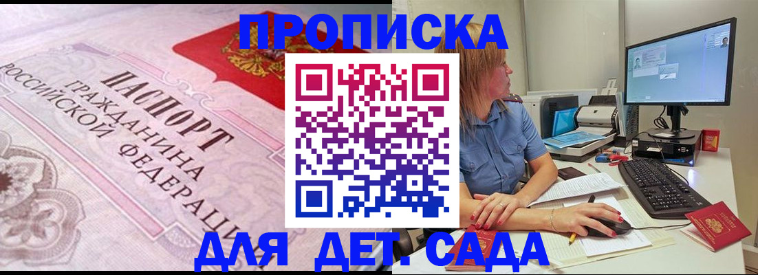 временная регистрация для всех в Ангарске